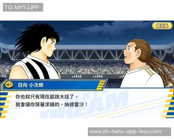 足球小将欧洲国语全新冒险开启少年梦想与友情的激情对决